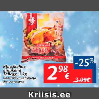 Allahindlus - Klassikaline ahjukana Tallegg, 1 kg