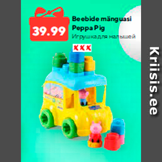 Allahindlus - Beebide mänguasi Peppa Pig