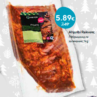 Allahindlus - Ahjuribi Rakvere; 1 kg