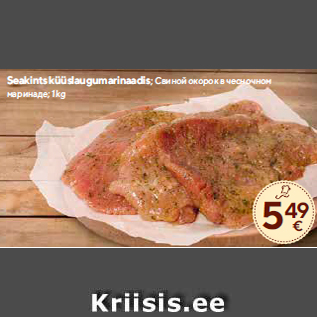 Allahindlus - Seakints küüslaugumarinaadis; 1 kg