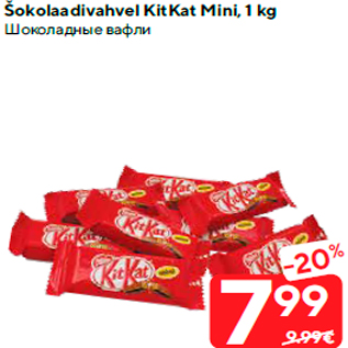 Allahindlus - Šokolaadivahvel KitKat Mini, 1 kg