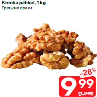 Allahindlus - Kreeka pähkel, 1 kg