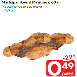 Allahindlus - Martsipanikeerd Mantinga, 60 g