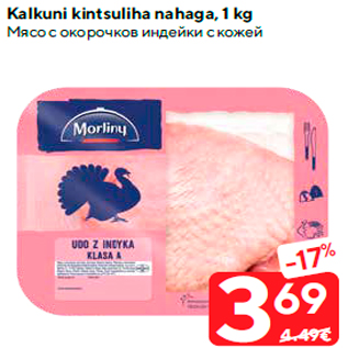 Allahindlus - Kalkuni kintsuliha nahaga, 1 kg