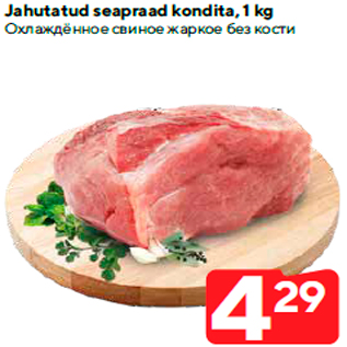 Allahindlus - Jahutatud seapraad kondita, 1 kg