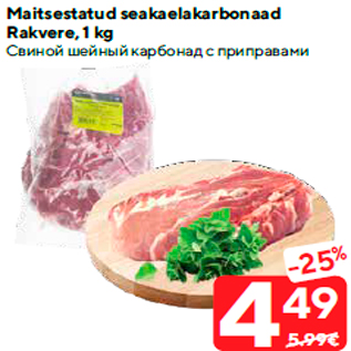 Allahindlus - Maitsestatud seakaelakarbonaad Rakvere, 1 kg