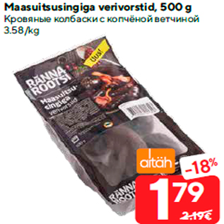 Allahindlus - Maasuitsusingiga verivorstid, 500 g