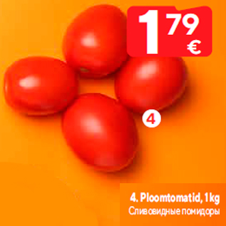 Allahindlus - Ploomtomatid, 1 kg