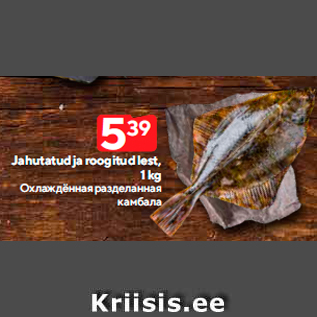 Allahindlus - Jahutatud ja roogitud lest, 1 kg