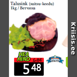 Allahindlus - Talusink (suitsu-keedu) 1kg