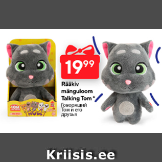 Allahindlus - Rääkiv mänguloom Talking Tom*