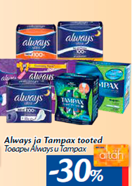 Always ja Tampax tooted -30%