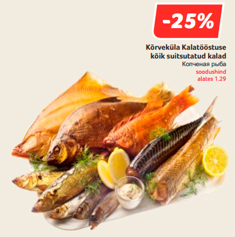 Kõrveküla Kalatööstuse kõik suitsutatud kalad  -25%