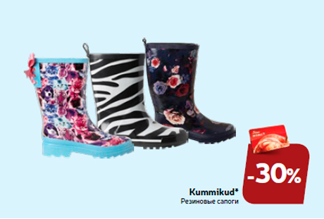 Kummikud* -30%
