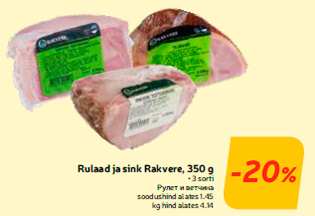 Rulaad ja sink Rakvere, 350 g -20%
