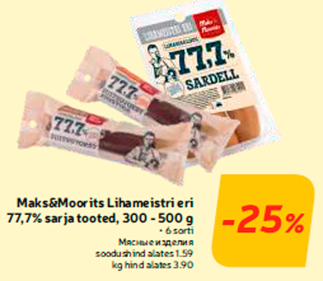 Maks&Moorits Lihameistri eri 77,7% sarja tooted, 300 - 500 g -25%
