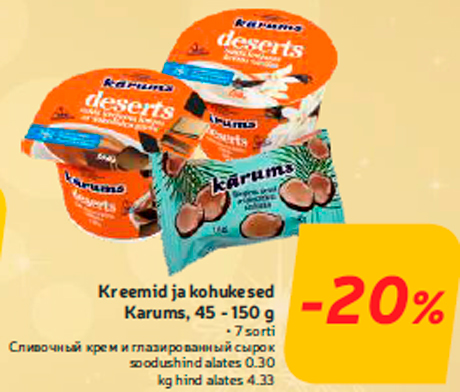 Kreemid ja kohukesed Karums, 45 - 150 g  -20%
