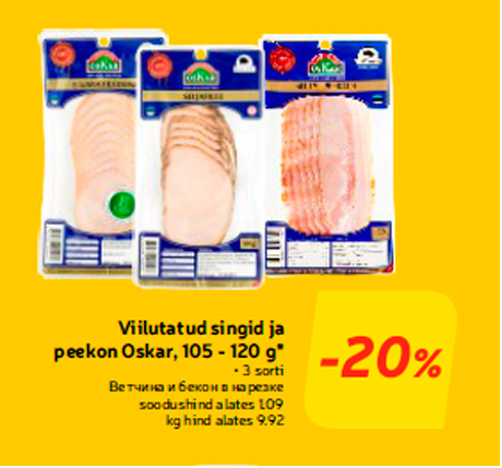 Viilutatud singid ja peekon Oskar, 105 - 120 g*  -20%