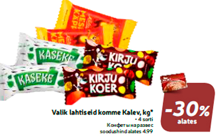 Valik lahtiseid komme Kalev, kg*  -30%