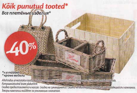 Kõik punutud tooted*  -40%