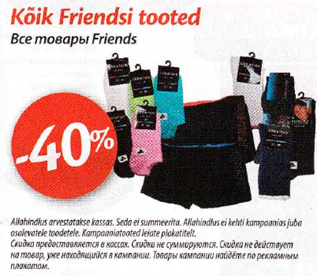 Kõik Friendsi tooted