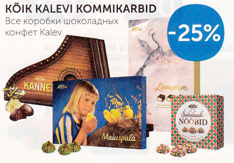 KÕIK KALEVI KOMMIKARBID  -25%