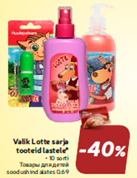 Valik Lotte sarja tooteid lastele* -40%
