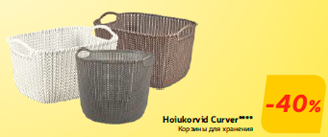 Hoiukorvid Curver**** -40%