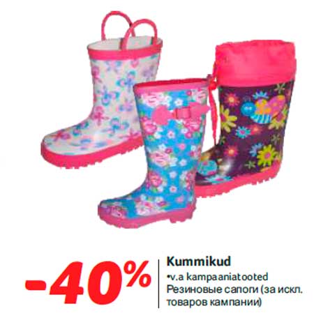 Kummikud  -40%