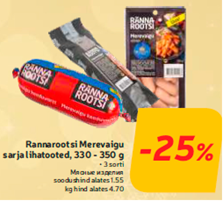 Rannarootsi Merevaigu sarja lihatooted, 330 - 350 g  -25%
