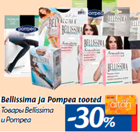 Товары Bellissima и Pompea -30%