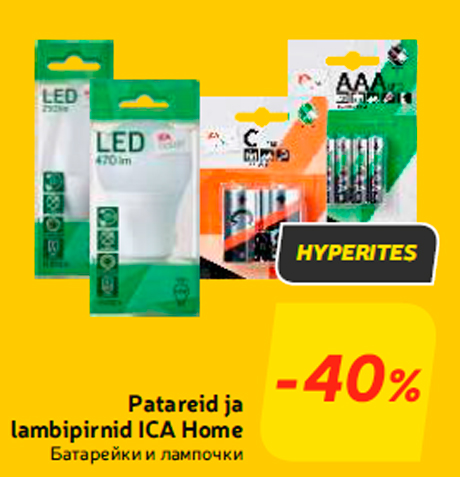 Patareid ja lambipirnid ICA Home -40%