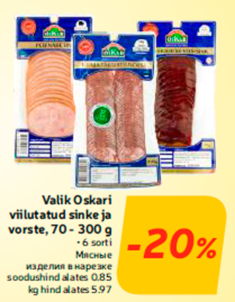 Valik Oskari viilutatud sinke ja vorste, 70 - 300 g  -20%
