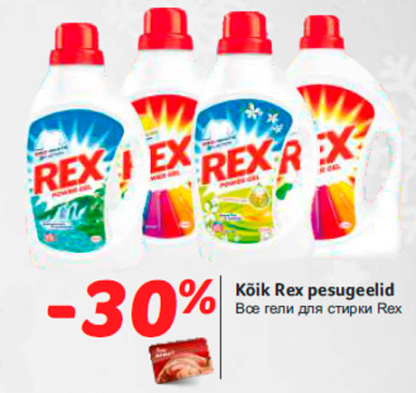 Kõik Rex pesugeelid -30%