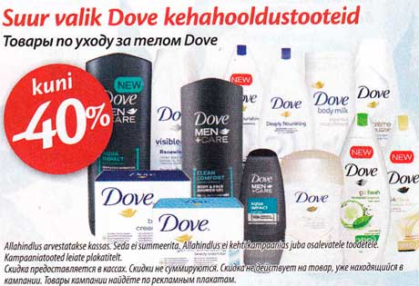 Suur valik Dove kehahooldustooteid  -40%