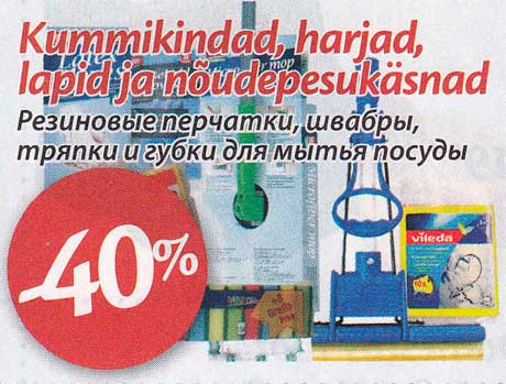 Kummikindad, harjad, lapid ja nõudepesukäsnad  -40%