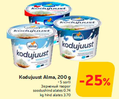 Kodujuust Alma, 200 g  -25%
