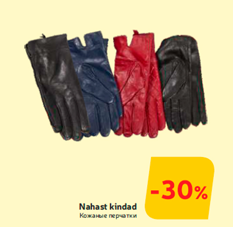 Nahast kindad -30%