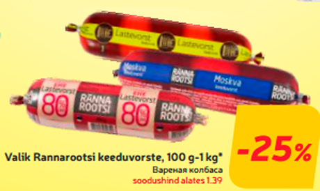 Valik Rannarootsi keeduvorste, 100 g-1 kg* -25%