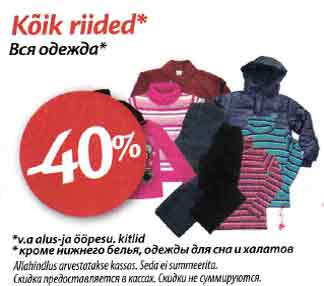 Kõik riided* -40%