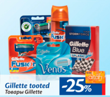 Gillette tooted  -25%