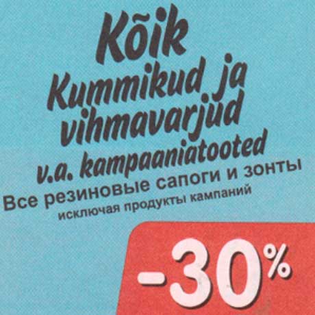 Kummikud ja vihmavarjud# -30%