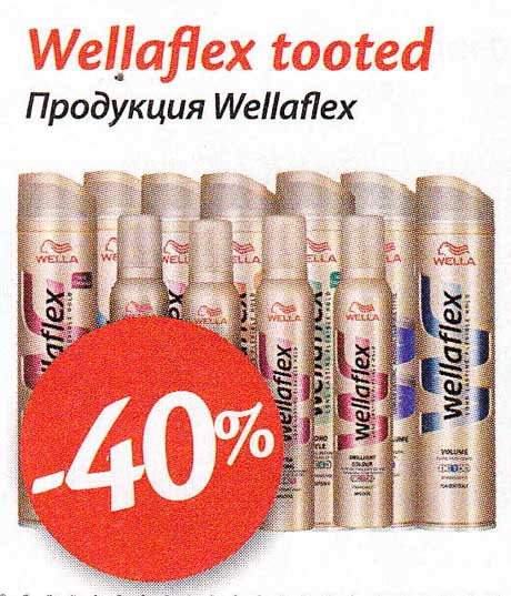 Wellaflex tooted -40%