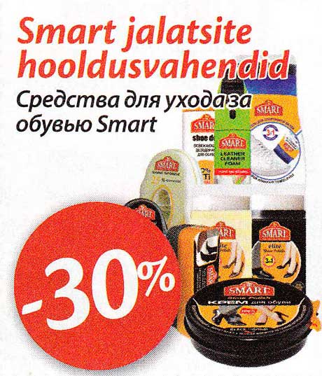 Smart jalatsite hooldusvahendid -30%