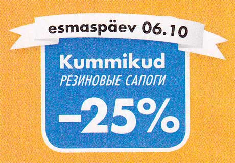 Kummikud -25%