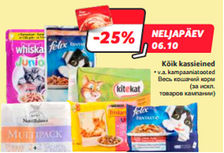 Kõik kassieined  -25%