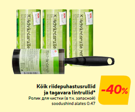 Kõik riidepuhastusrullid ja tagavara lintrullid*  -40%