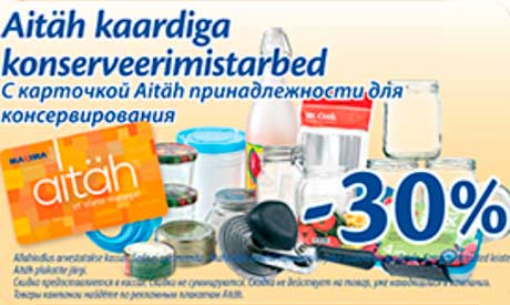 Aitäh kardiga konserveerimistarbed  -30%