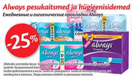 Always pesukaitsmed ja hügieenisidemed  -25%