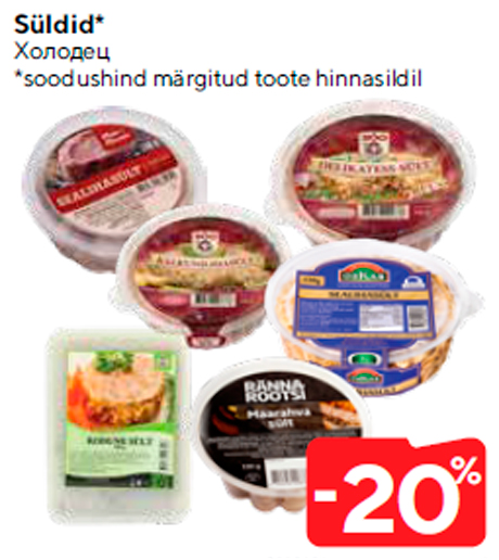 Süldid*  -20%